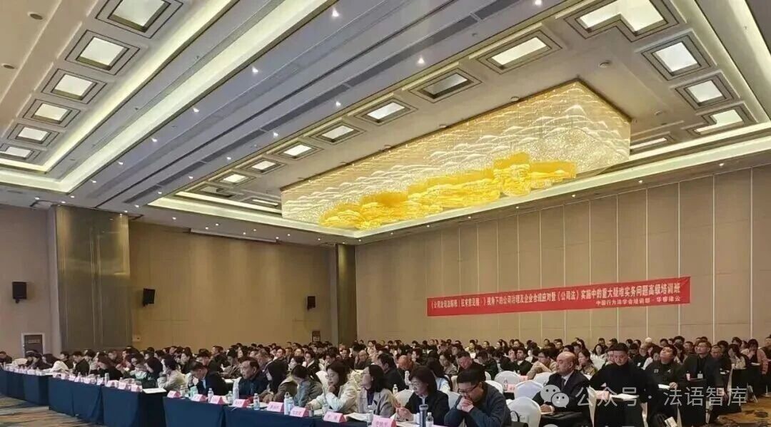 公司法司法解释（征求意见稿）》即将出台！公司法修改工作专班成员刘斌教授带您精准把握公司治理与合规要点